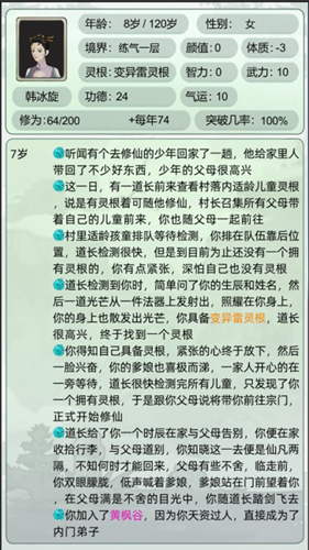 轮回修仙模拟器内置菜单 安卓版v1.0 轮回修仙模拟器内置菜单 安卓版v1.0