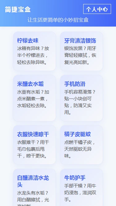 简捷宝盒