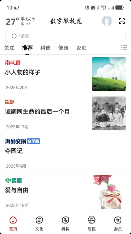 数字攀枝花
