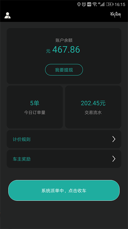 全州达司机端