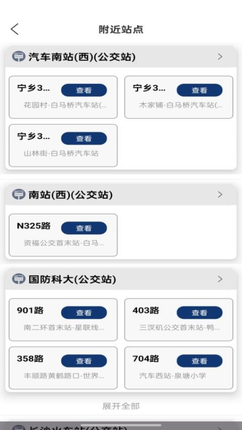 公交扫码通行