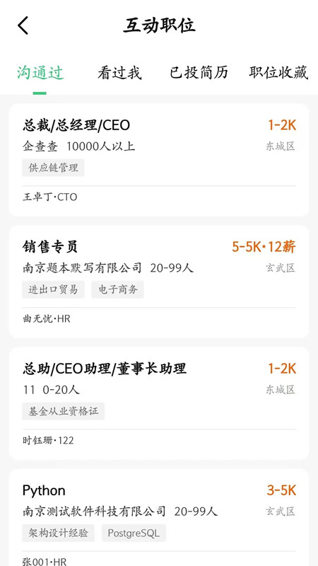 薪岗通