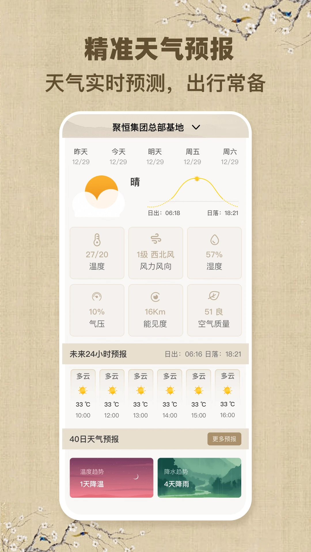 华中万年历
