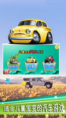 儿童宝宝汽车拼图 儿童宝宝汽车拼图