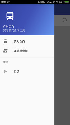 广州公交 ios版 广州公交 ios版