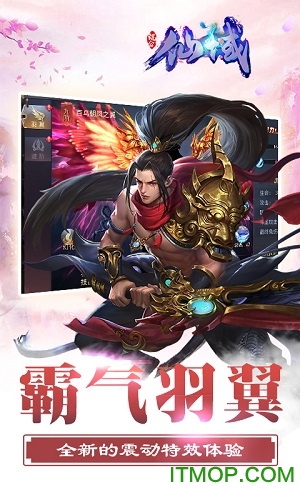 仙域手游官网