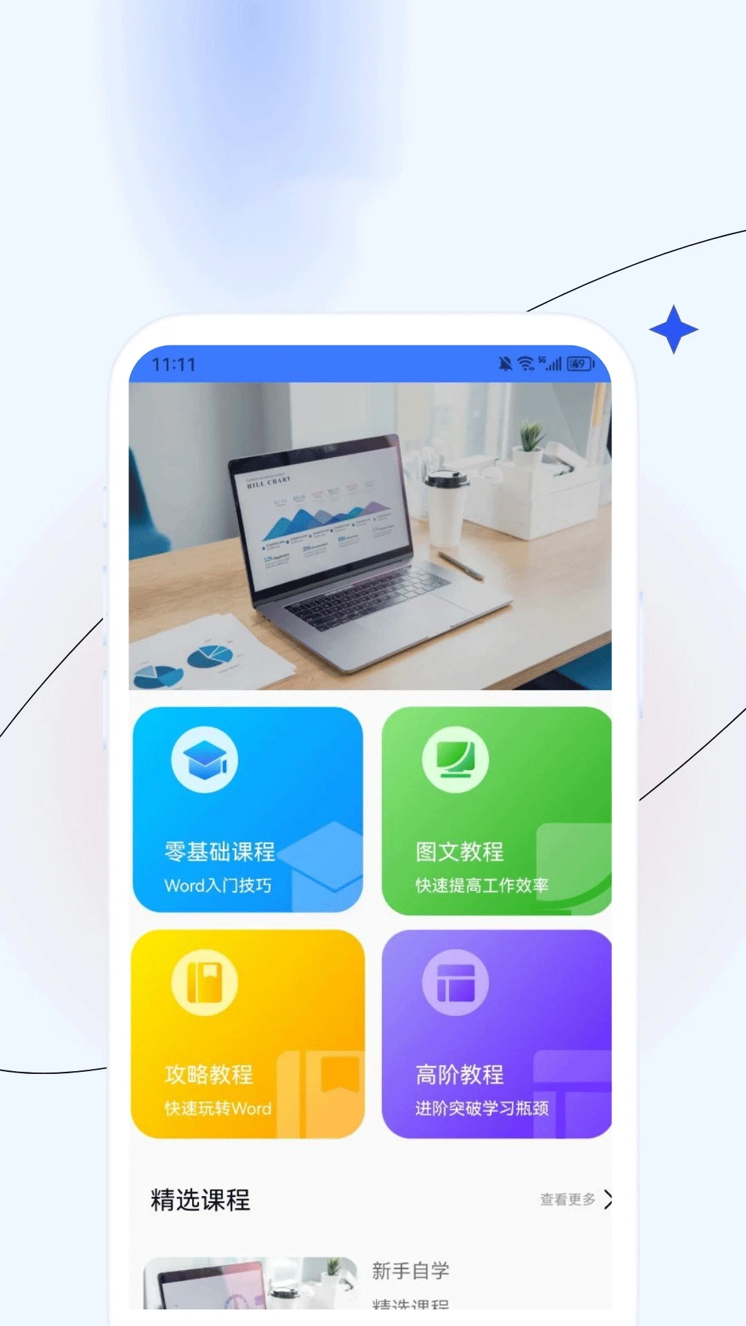 手机word文档