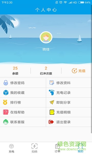 天天爱充