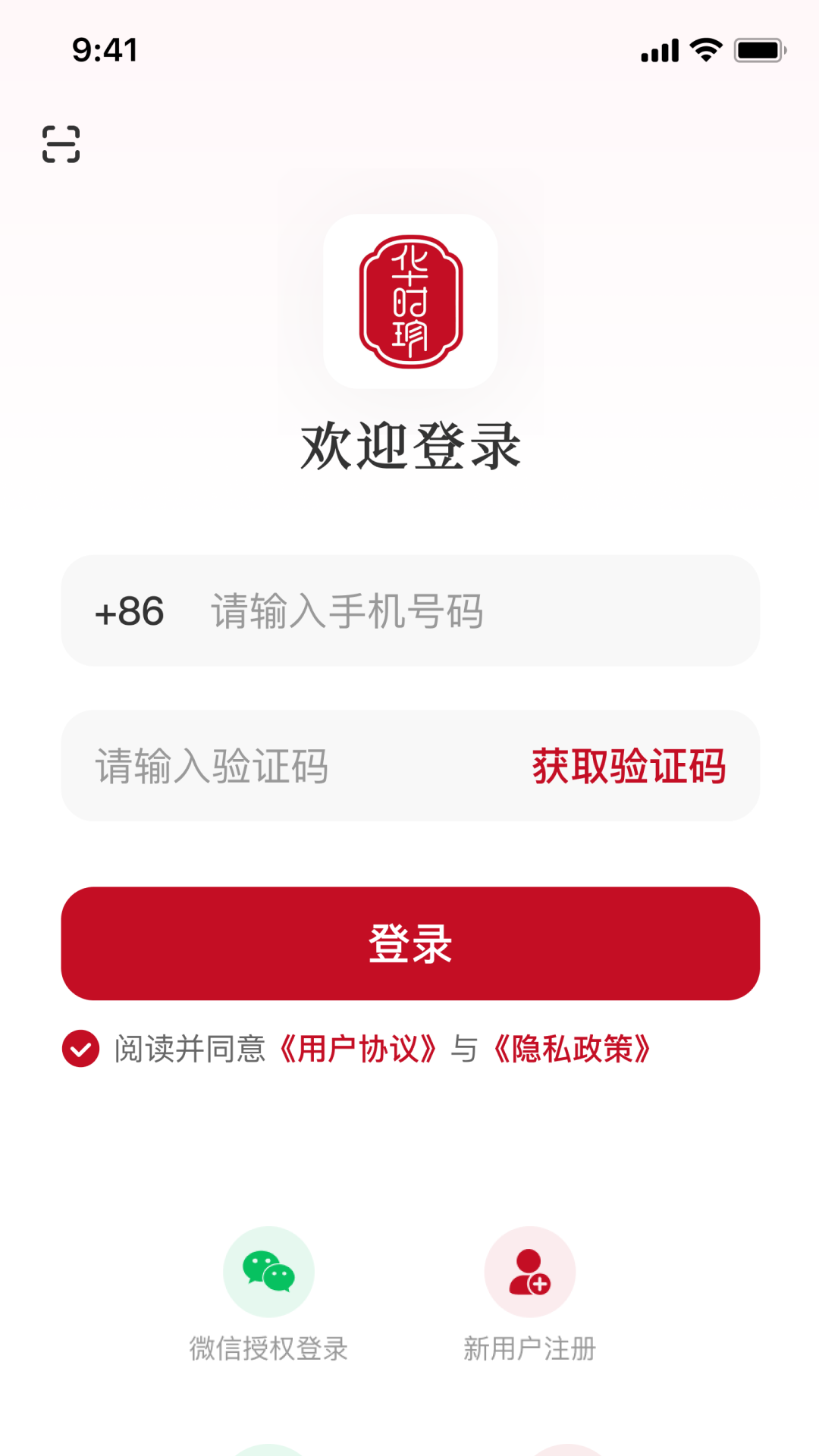 华时珍