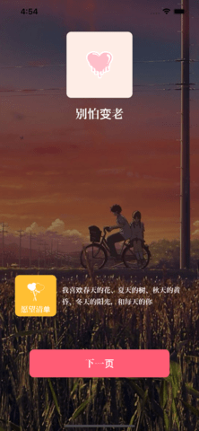 别怕变老时光记录app 别怕变老时光记录app