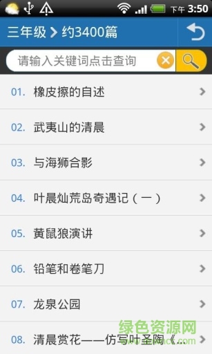 小学作文大全 小学作文大全