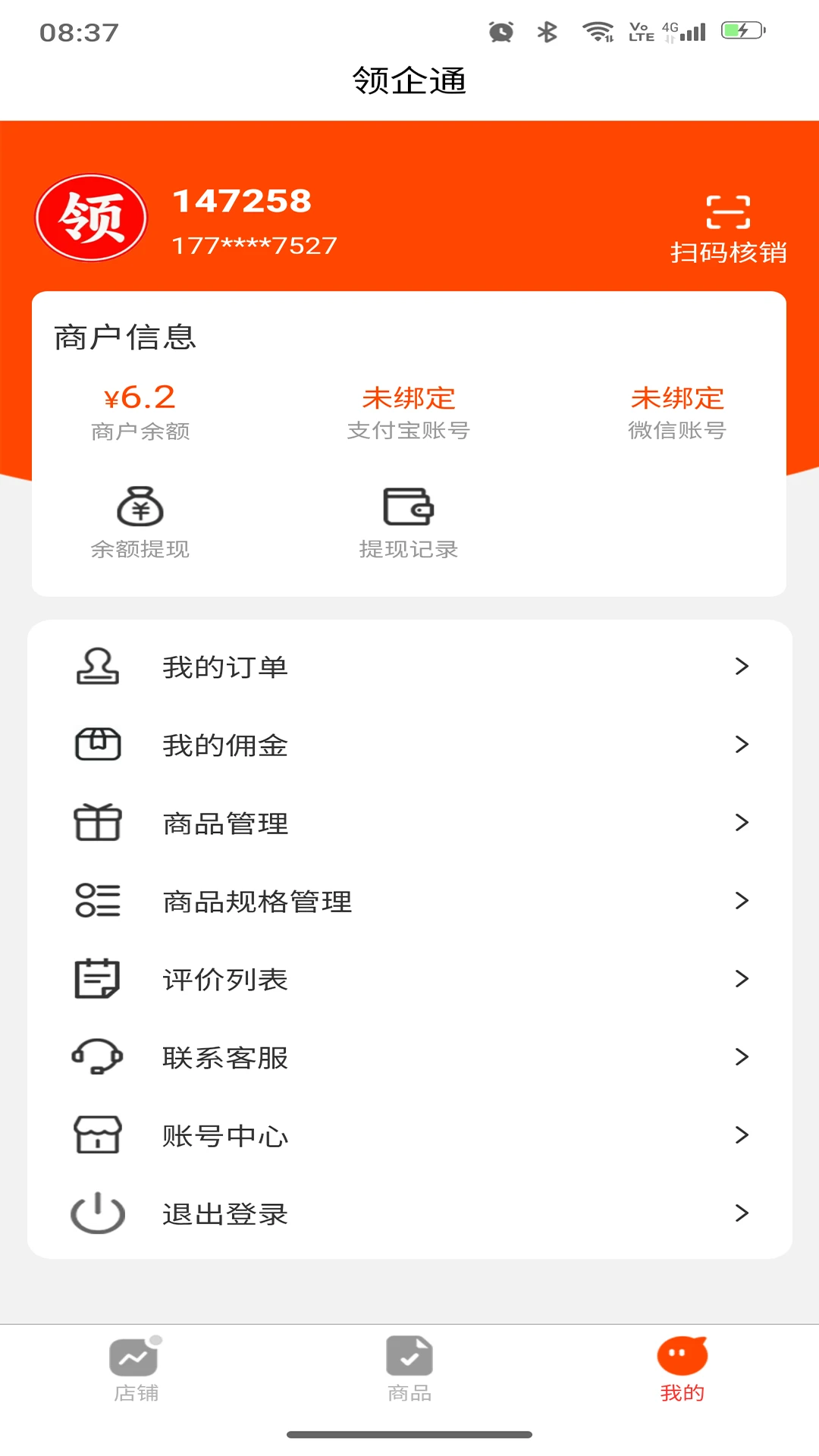 领企通商家端