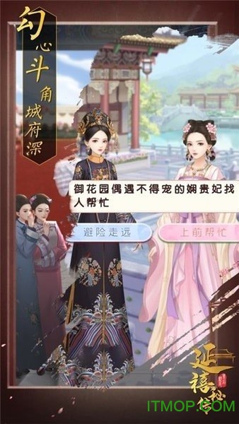 延 禧 秘 传