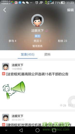 学法网手机客户端