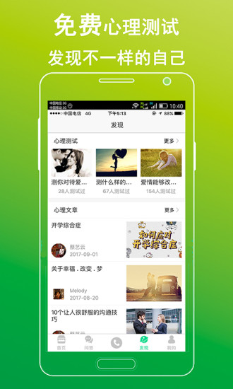 和心理咨询 和心理咨询