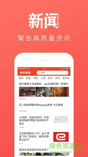 有料看看app
