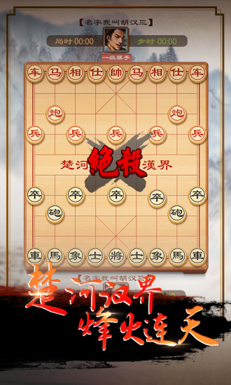 新中国象棋单机版 新中国象棋单机版