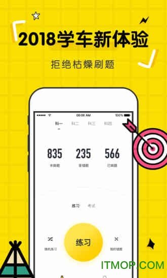 驾考部落