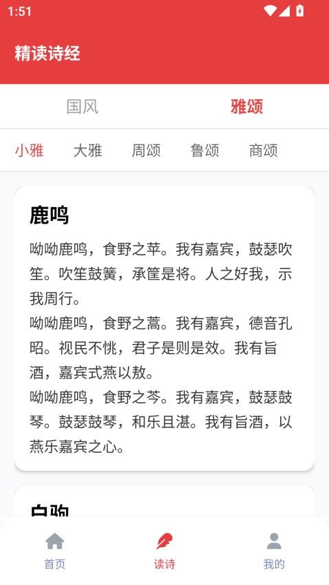 精读诗经