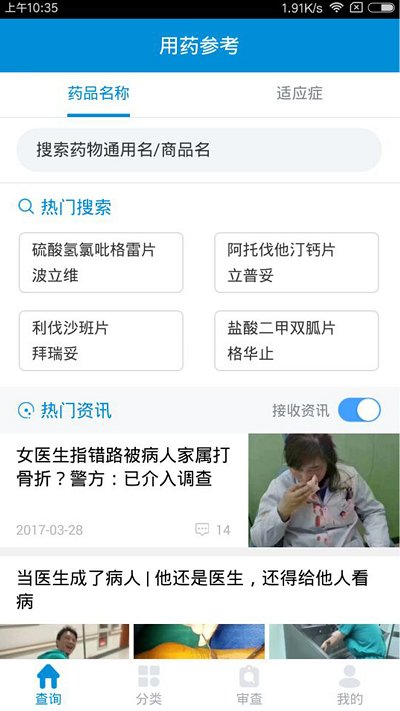 用药参考 用药参考