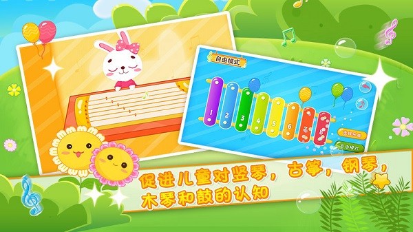 儿童音乐游戏乐园