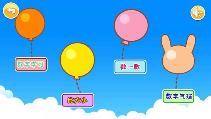 宝宝学数字游戏 宝宝学数字游戏
