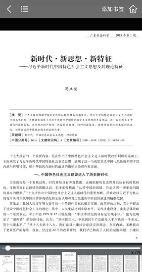 广东社会科学