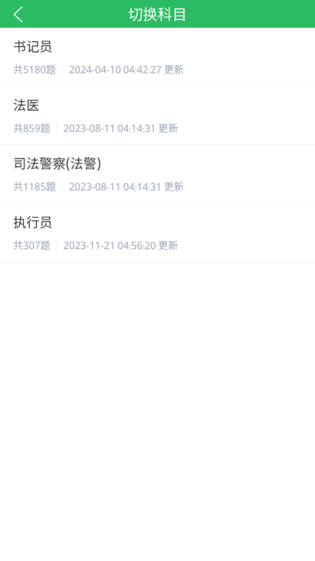 法院司法辅助人员