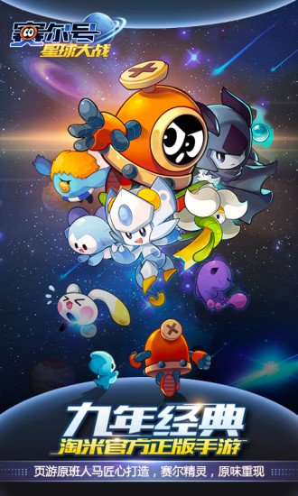 赛尔号星球大战 赛尔号星球大战