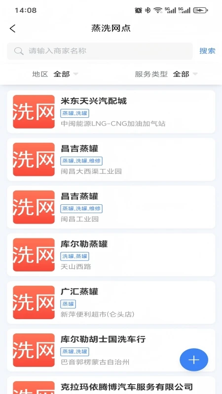 危货通