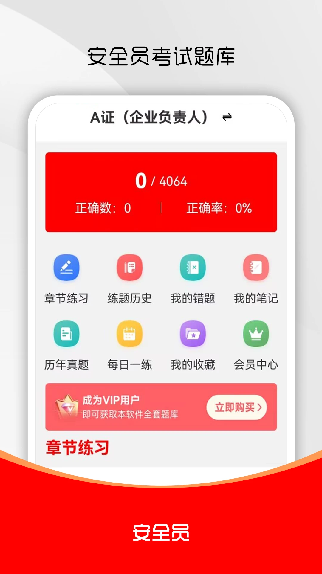 安全员全题库