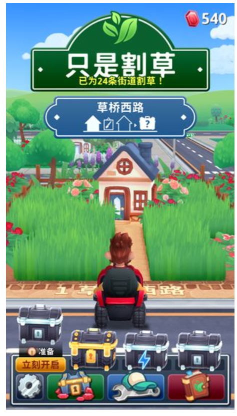 只是割草最新版
