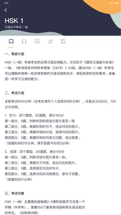 hskmock汉语考试