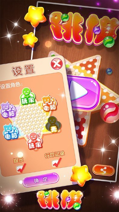 跳棋专业版游戏