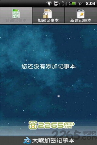 加密记事本 加密记事本