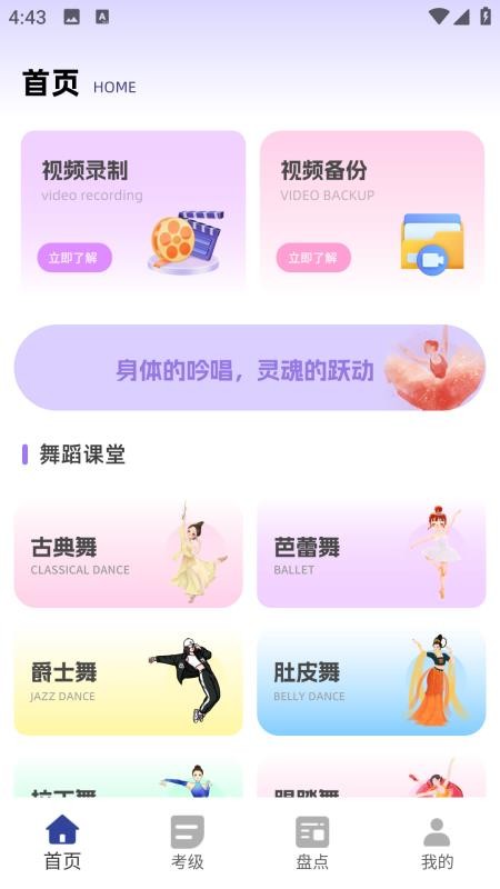 舞蹈教考