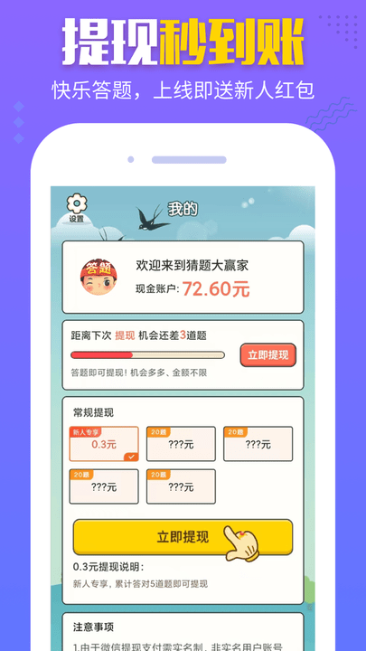 猜题大赢家 猜题大赢家
