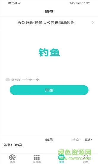 转盘抽签做选择做决定
