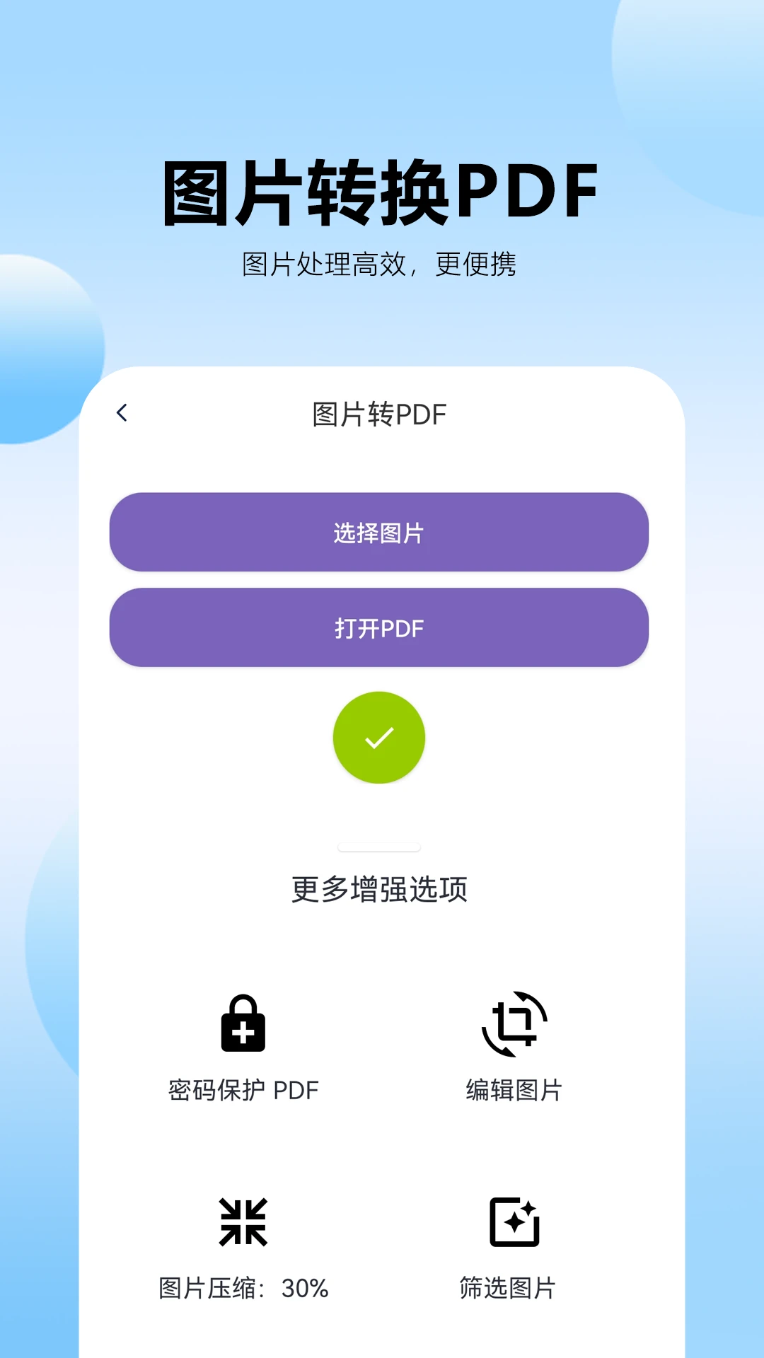 pdf转换王牌