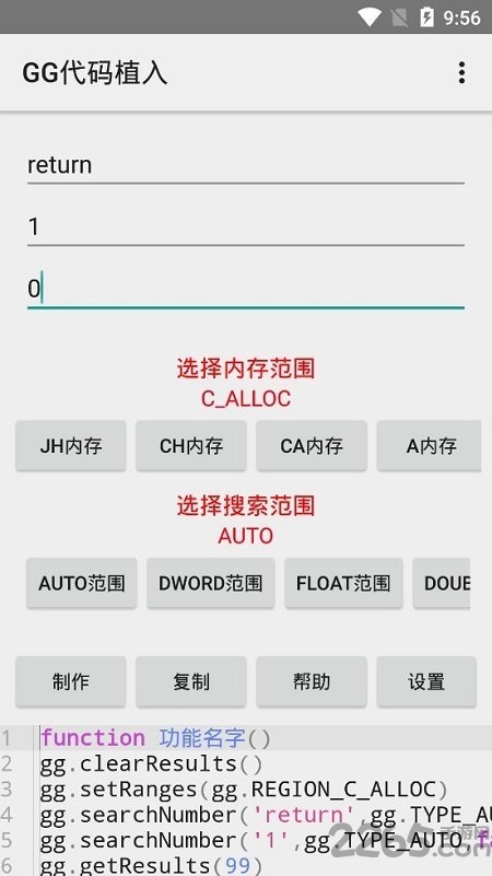 GG代码植入