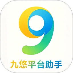 九悠平台助手