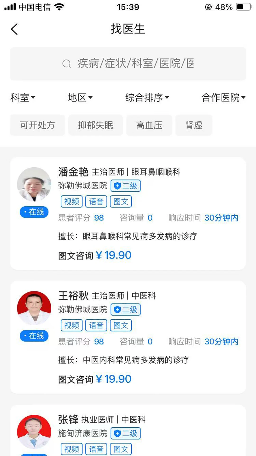 互医师