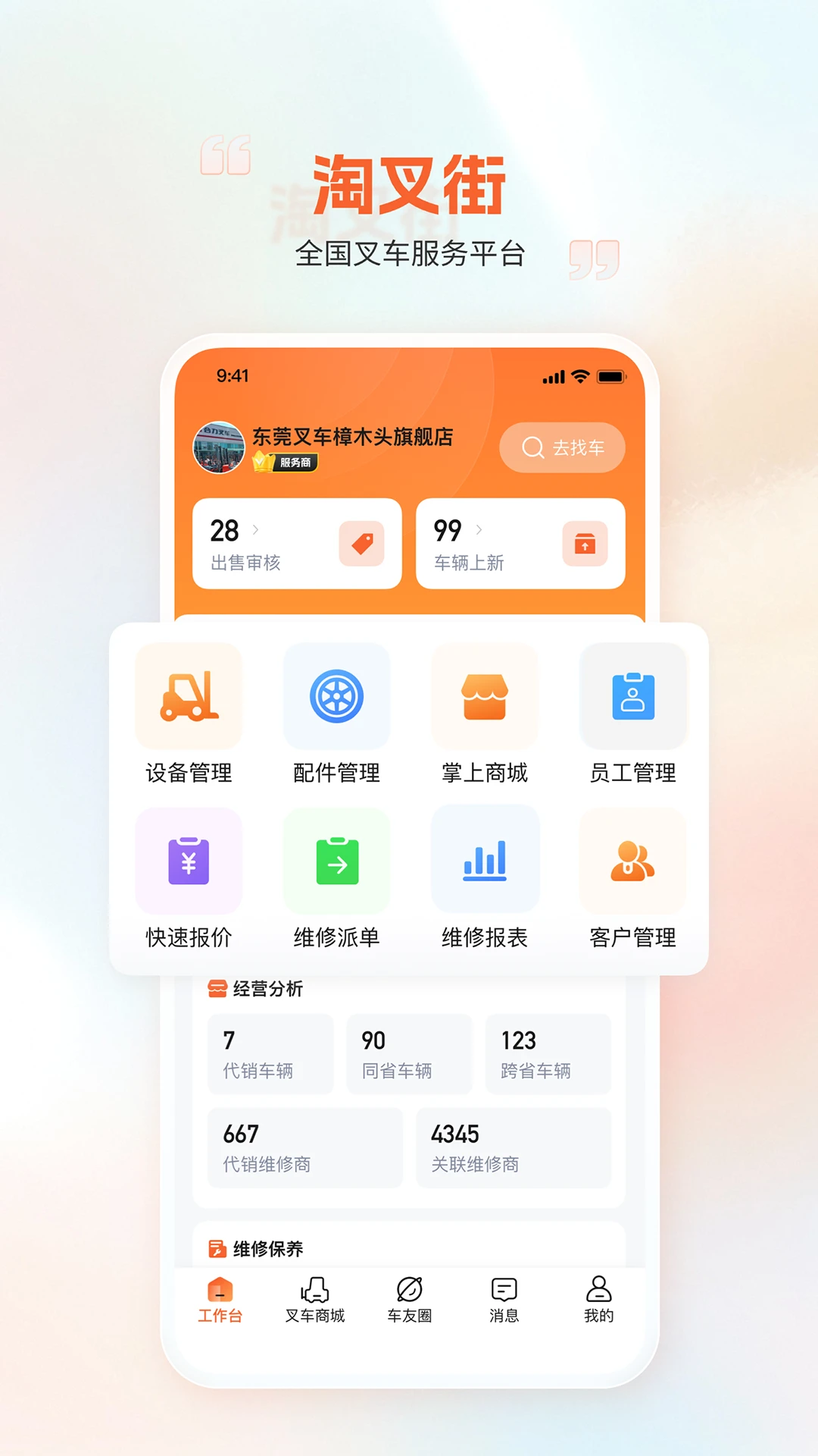 淘叉街 淘叉街