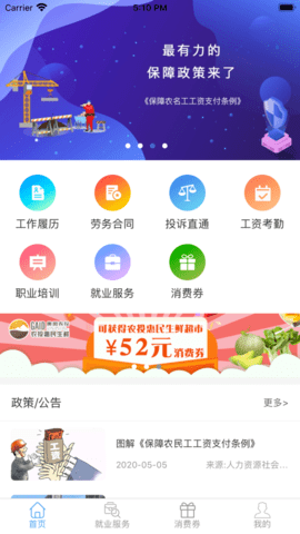 智慧劳务