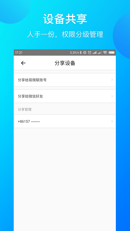 易微联 易微联