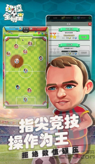 碰撞全明星