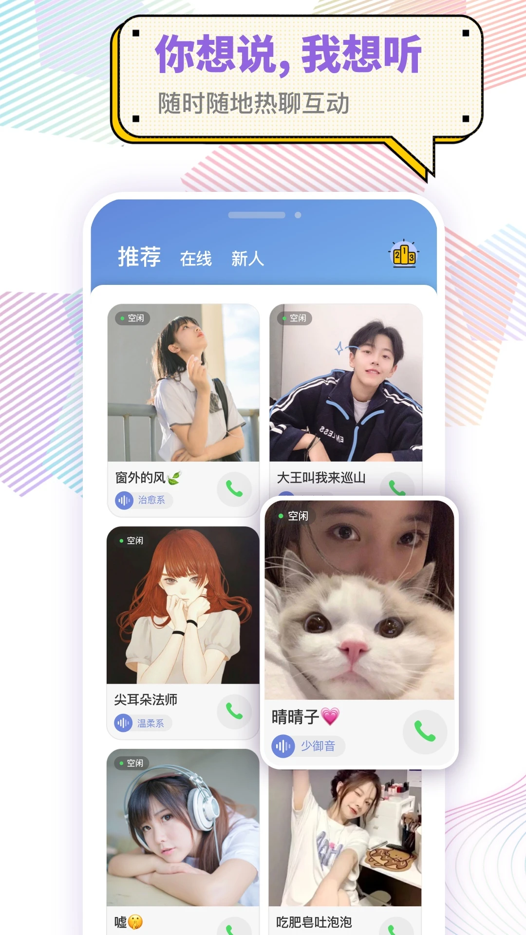 耳恋语音 耳恋语音