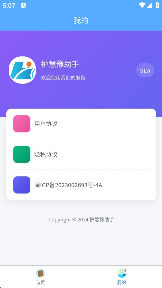 护慧豫助手
