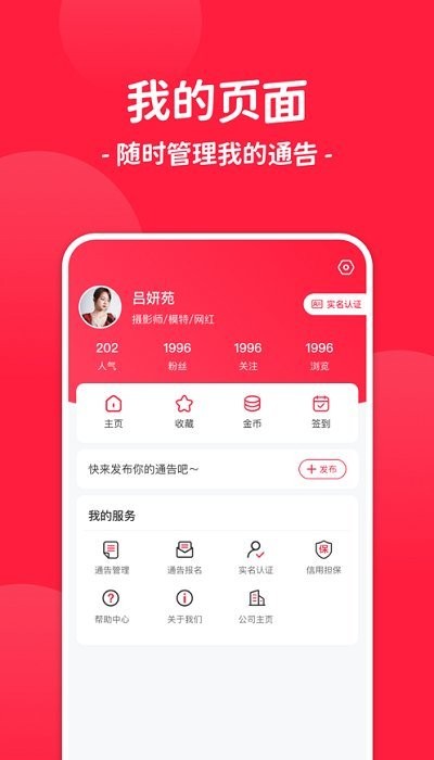 通告管家