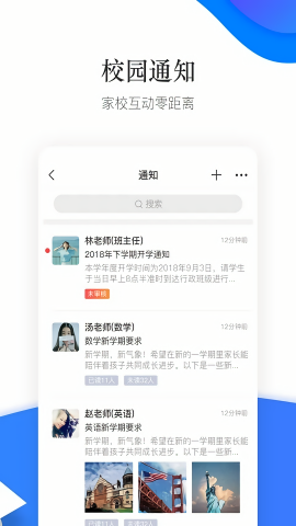 掌通校园学校官方版